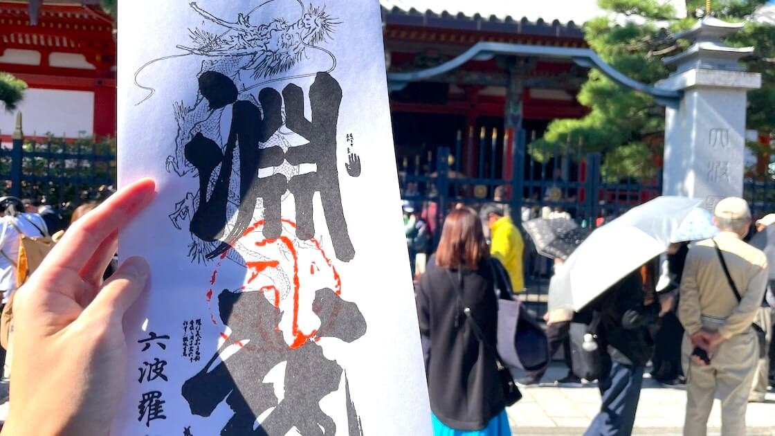 12年に1度の六波羅蜜寺の秘仏御開帳に初日参戦！当日の様子や知っておくと良いこと（2024年版）