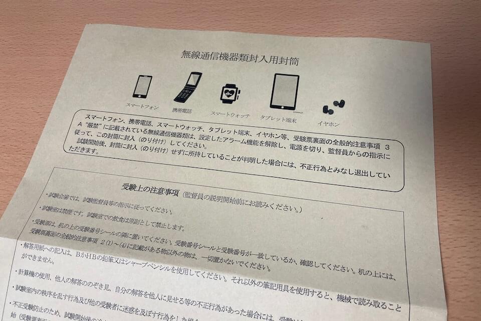 無線通信機器類封入用封筒