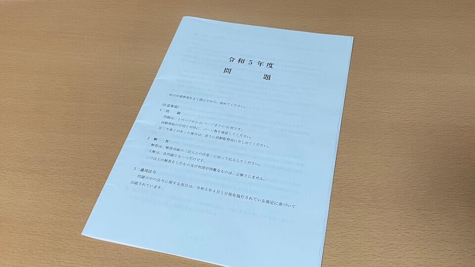 宅建試験の過去問を印刷したもの